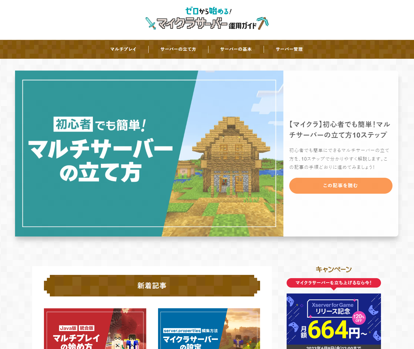 Xserver for Game｜ゼロから始めるマイクラサーバー運用ガイド