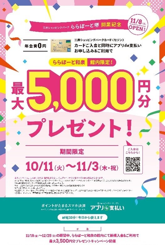 【バラ売り可】和泉三月 SUGAO フレフレ！推しカツ♡｜三井ショッピングパーク ららぽーと和泉