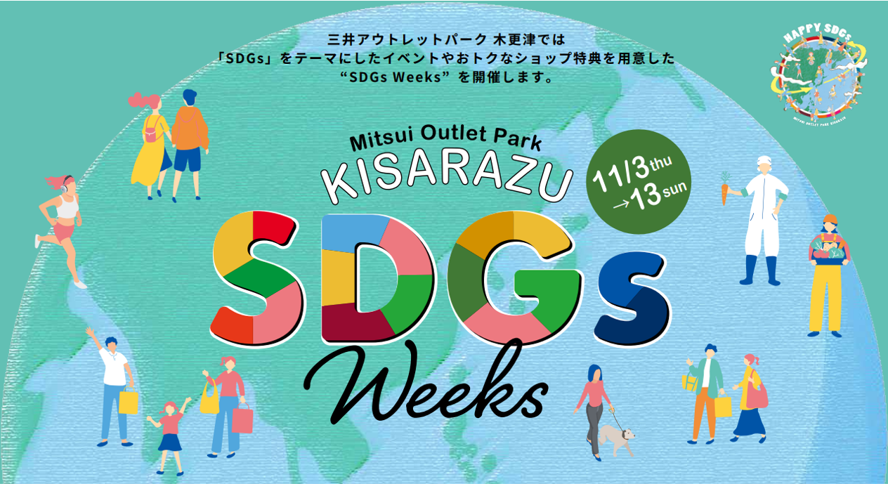 三井アウトレットパーク 木更津 ほっ食いどう祭22 北海道グルメを楽しもう Sdgs Weeks バイカーズパラダイス 開催 三井不動産商業マネジメント株式会社のプレスリリース