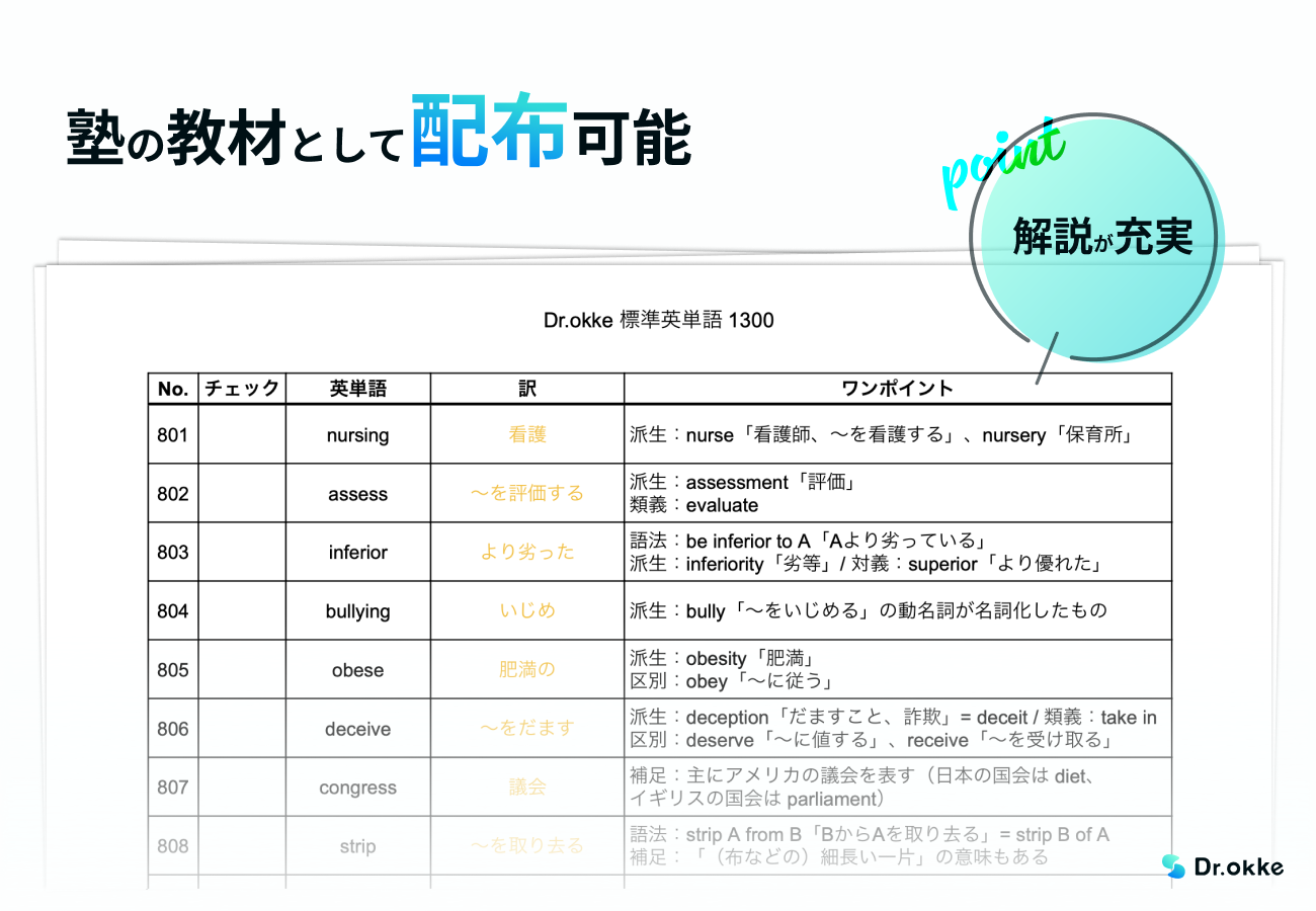 Dr.okke・英単語の教材イメージ