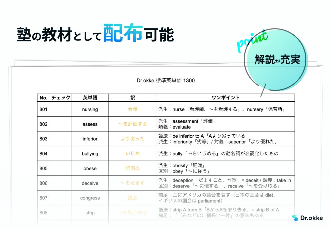 Dr.okke・英単語の教材イメージ