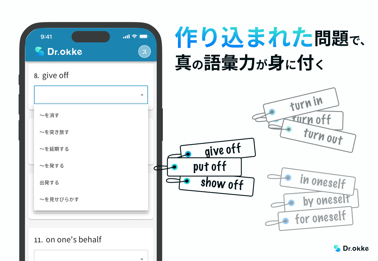 誤答も全て手作りで、真の実力を身につけられます