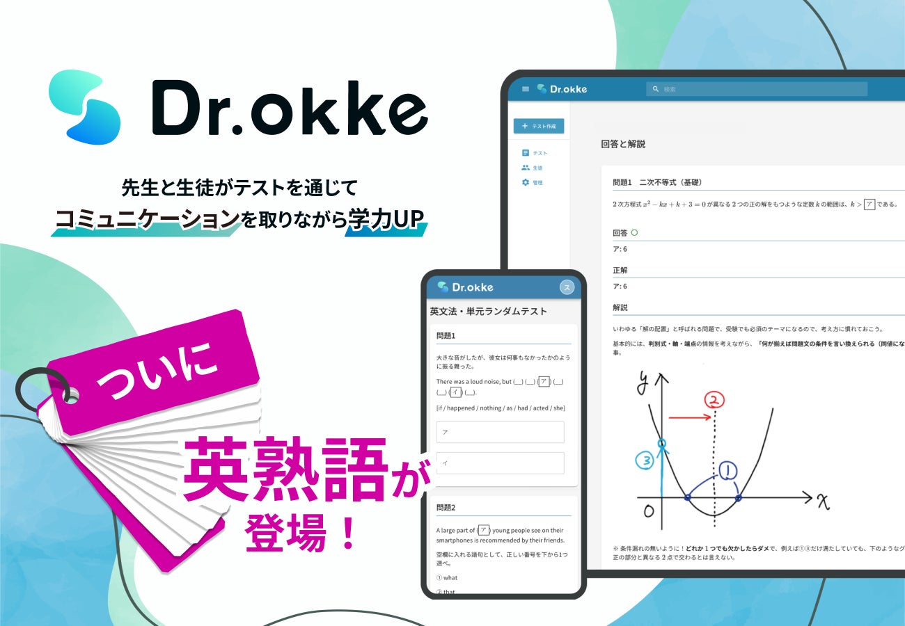 Dr.okkeに英熟語登場