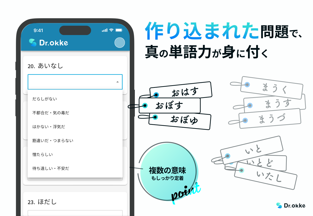 誤答も全て手作りで、複数の意味もしっかり定着させられます