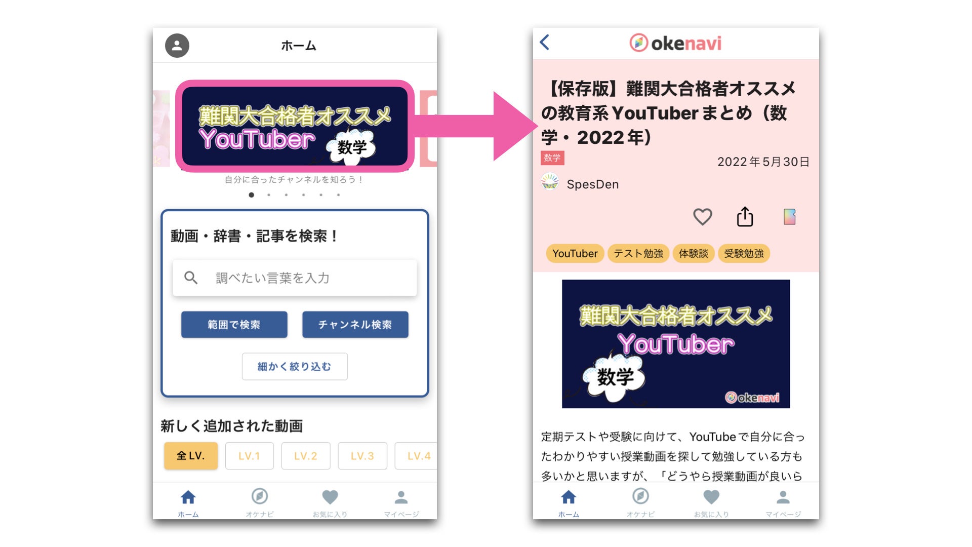 okkeホームからの流れ