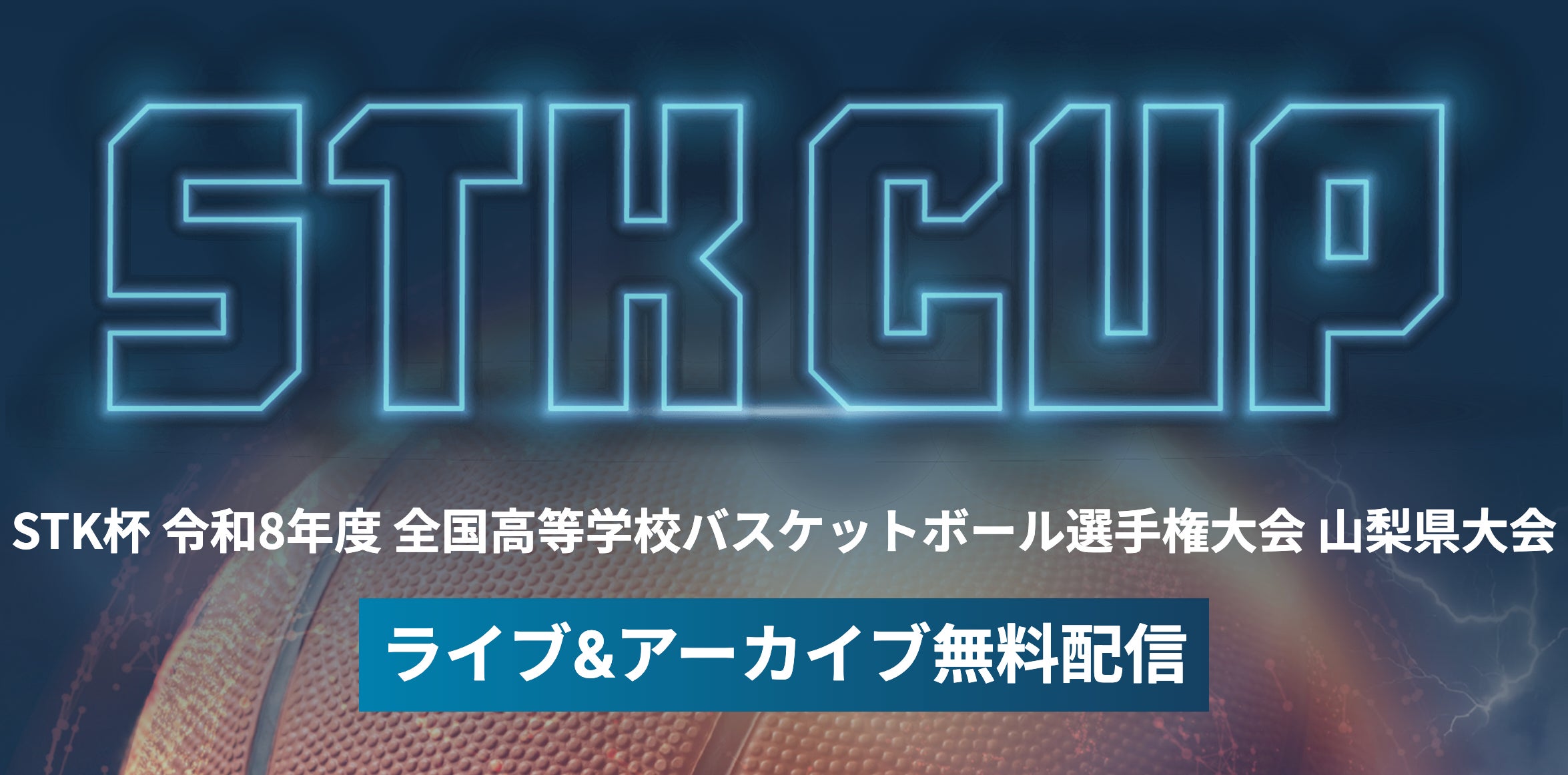 Photo: prtimes.jp NTTSportict to offer free AI video streaming for Winter Cup Yamanashi
