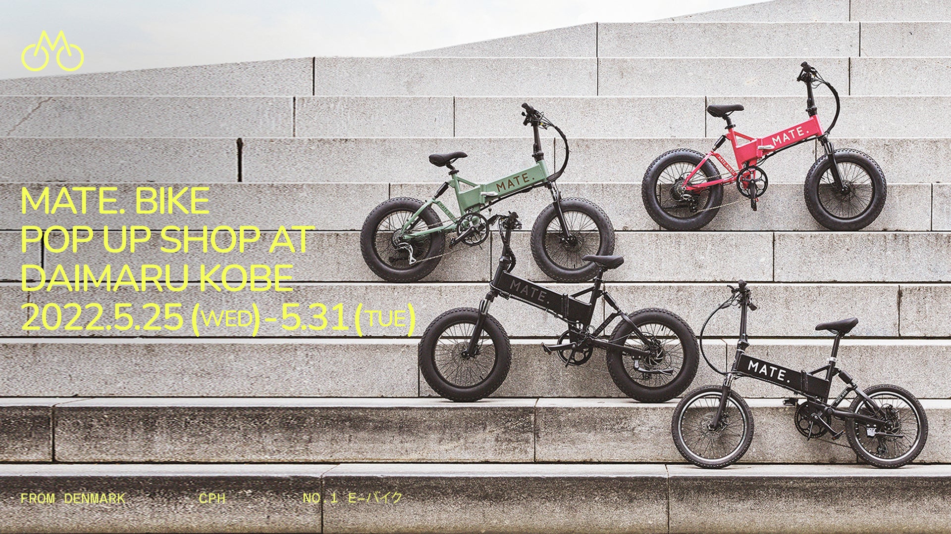 デンマーク発のe-BIKEブランド「MATE. BIKE」が神戸に初上陸！大丸神戸