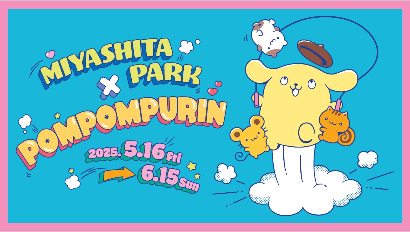 RAYARD MIYASHITA PARK×ポムポムプリンのコラボキャンペーン 5月16日 RAYARD MIYASHITA PARK×ポムポムプリンのコラボキャンペーン 5月16日
