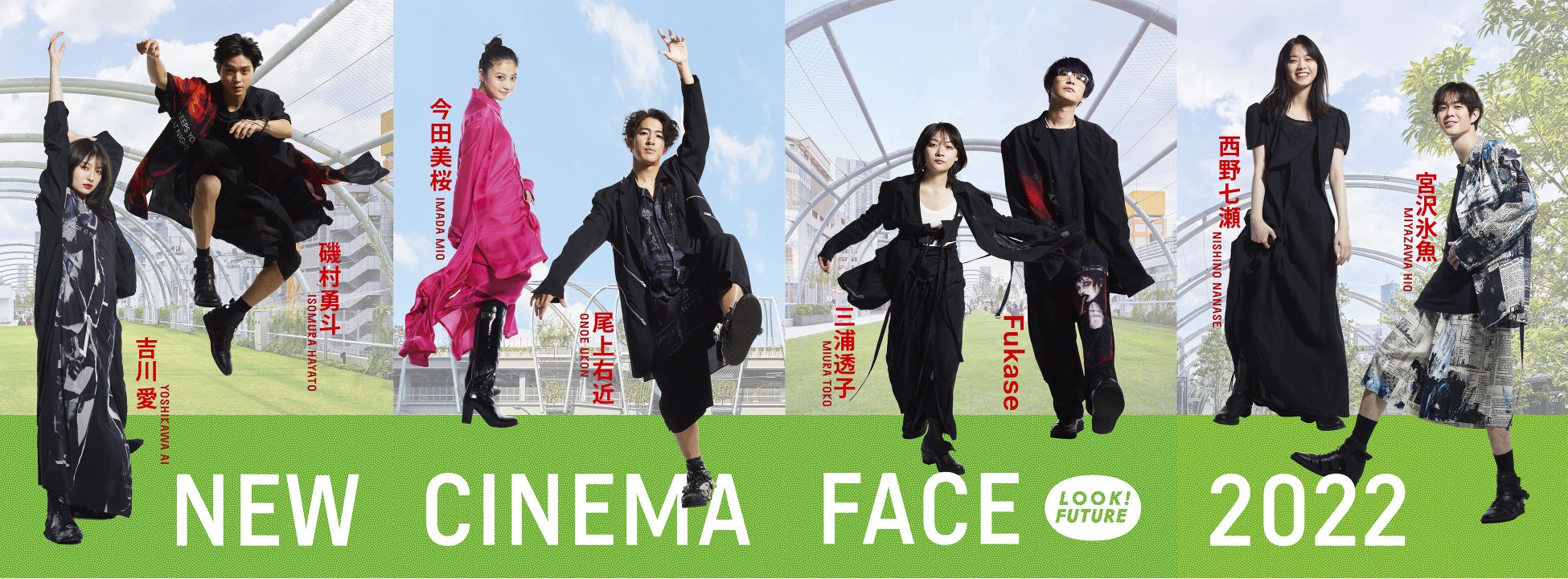 第45回 日本アカデミー賞新人俳優賞×RAYARD MIYASHITA PARK&渋谷区立宮下公園「NEW CINEMA FACE 2022」2月23日(水・祝)より開催