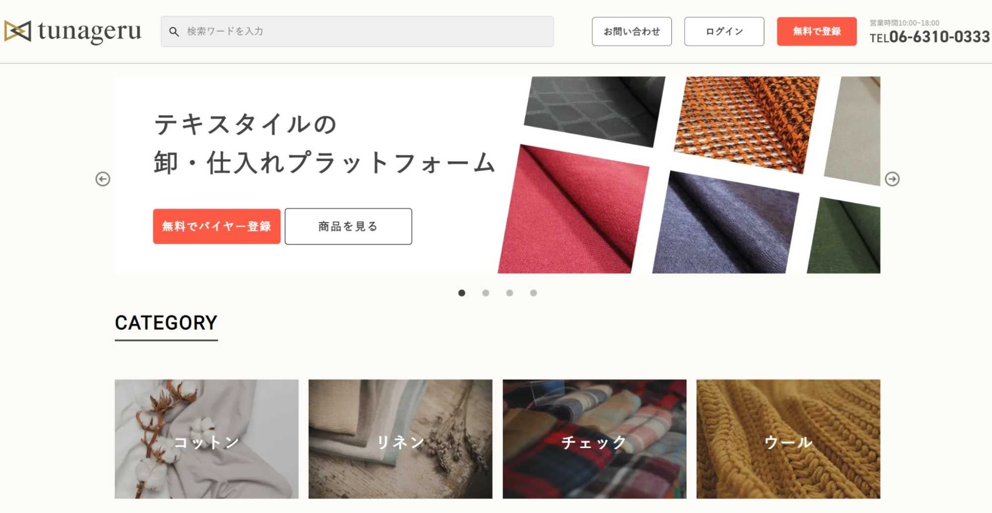 tunageru ウェブサイト