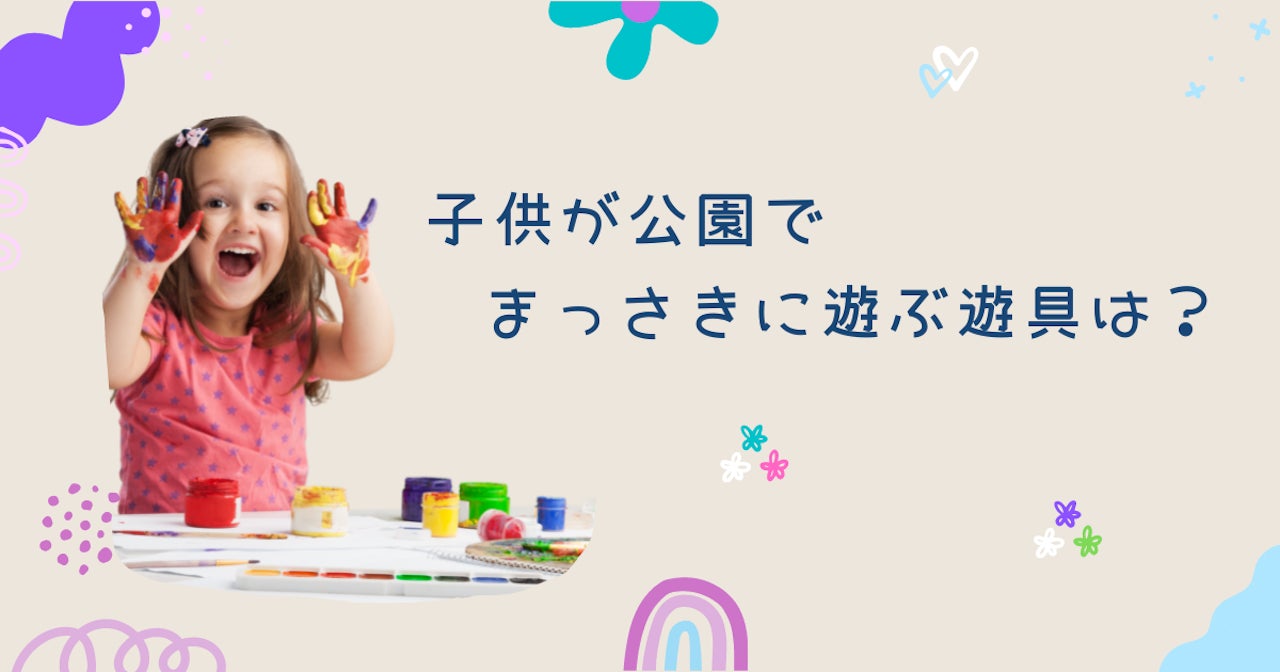 調査結果 公園で子供が真っ先に遊びに行く遊具は 1位は ブランコ Arina株式会社のプレスリリース 調査結果 公園で子供が真っ先に遊びに行く遊具は 1位は ブランコ Arina株式会社のプレスリリース
