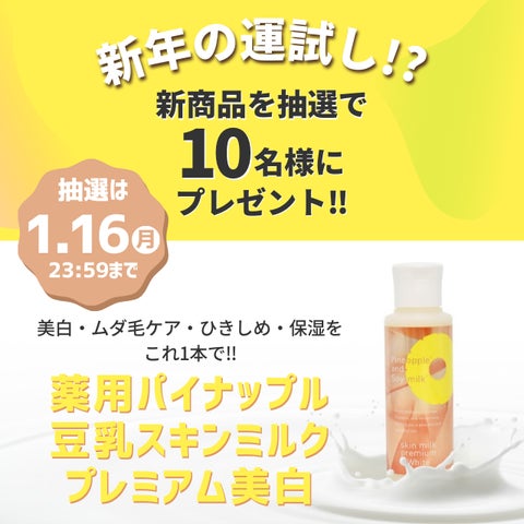 時短美容! 1本で4つのケアができる新商品が1/10発売開始「【薬用 時短美容! 1本で4つのケアができる新商品が1/10発売開始「【薬用