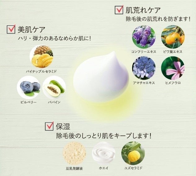 ハーブエキスが除毛しながら肌をやさしくケア