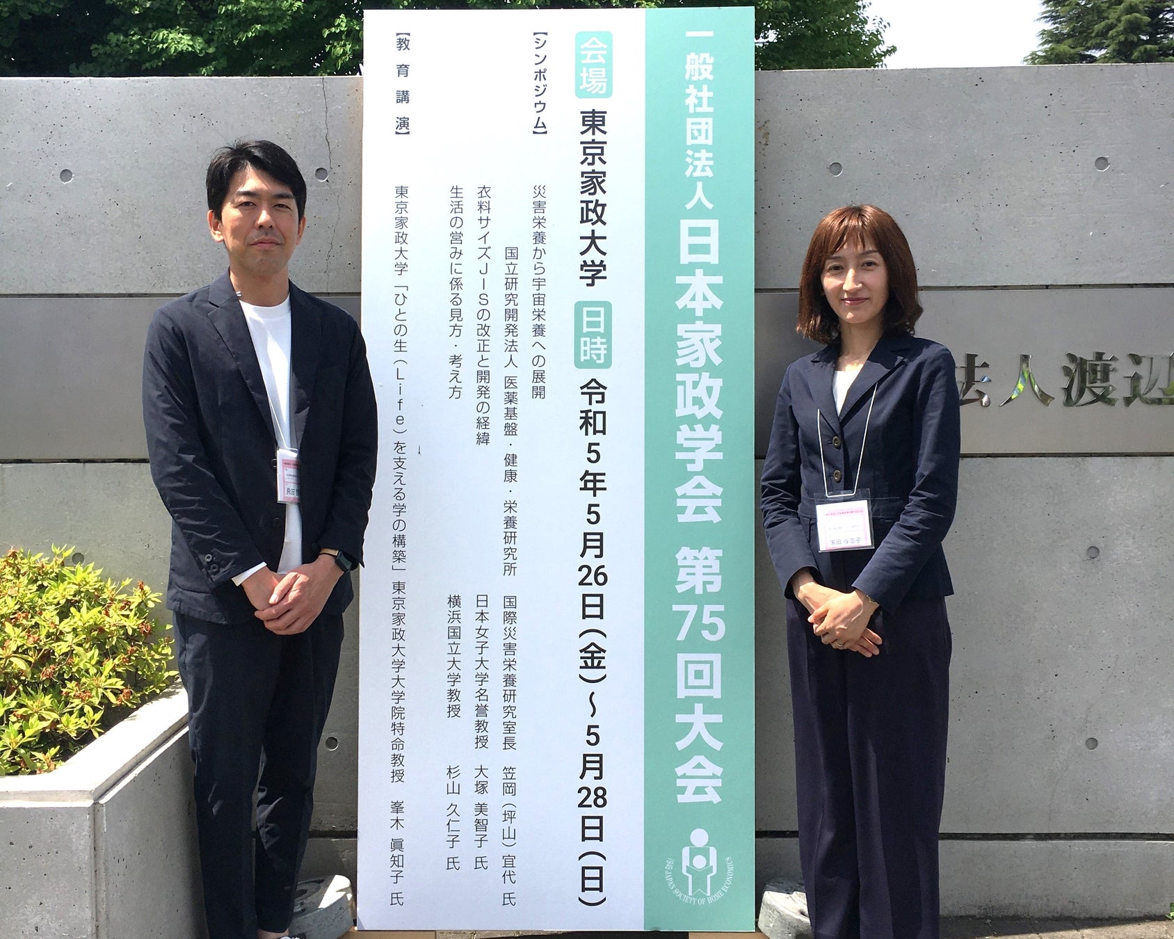 学会発表者の家田(写真右)と茨城県産業技術イノベーションセンターの飛田様(写真左)