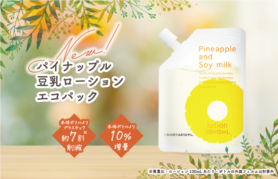 3月1日（金）新発売！約7割のプラスチック重量を削減