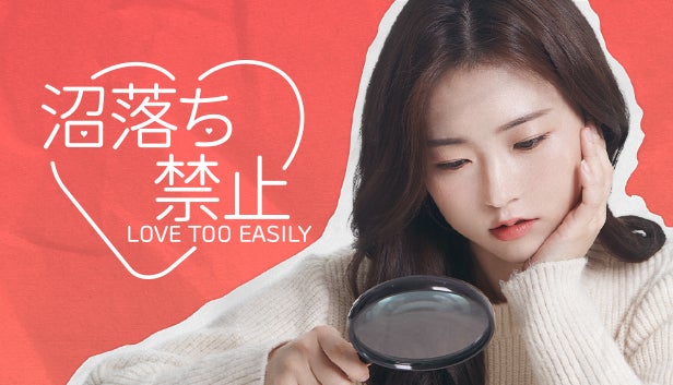 新感覚ゲーム「沼落ち禁止」が8月25日より発売決定!韓国ドラマと乙女ゲームの融合 新感覚ゲーム「沼落ち禁止」が8月25日より発売決定!韓国ドラマと乙女ゲームの融合