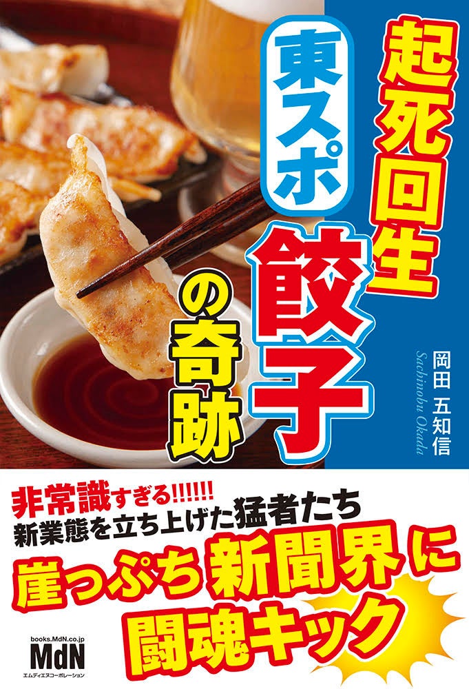 蛯名正義×エルコンドルパサー』 今治五彩織りタオルを
