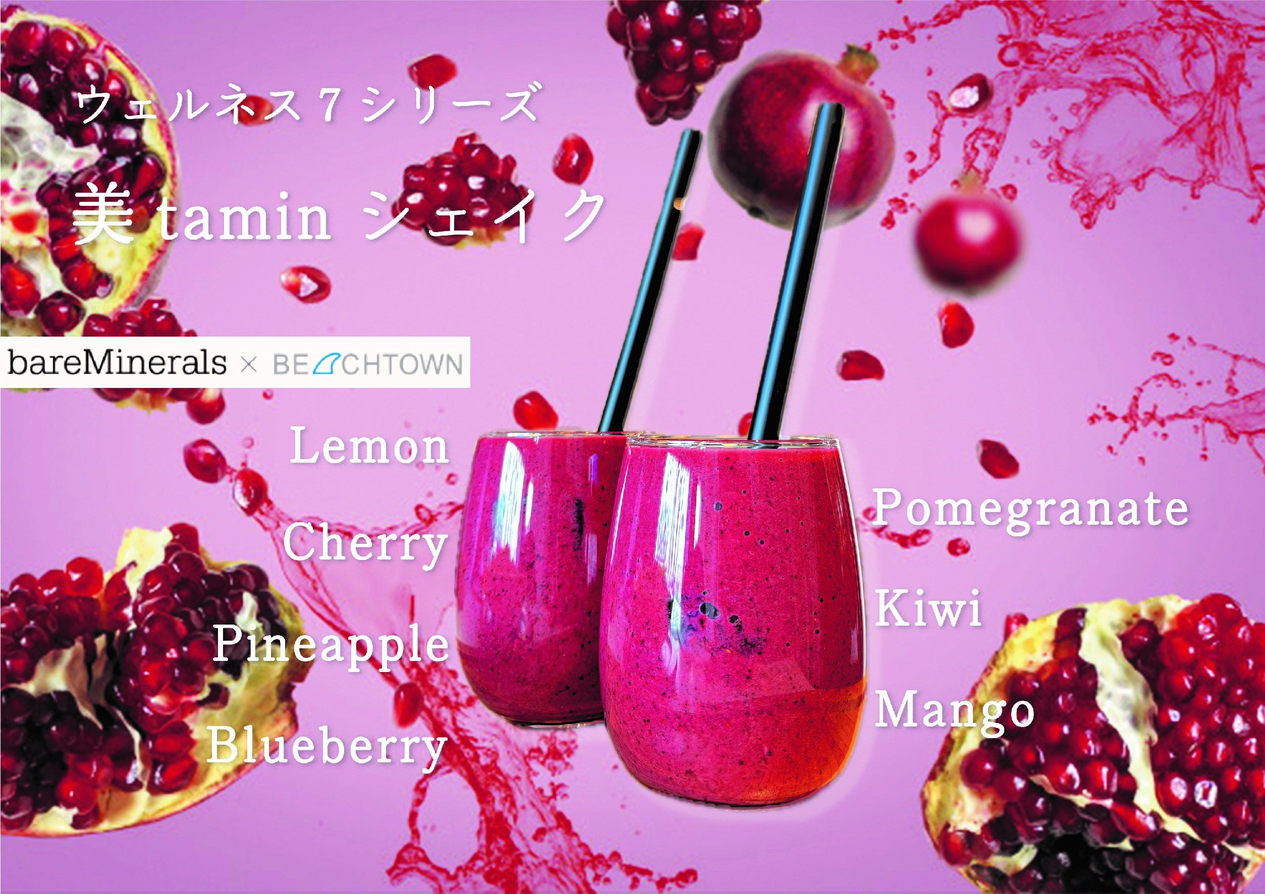 ウェルネス7シリーズ：「美taminシェイク」