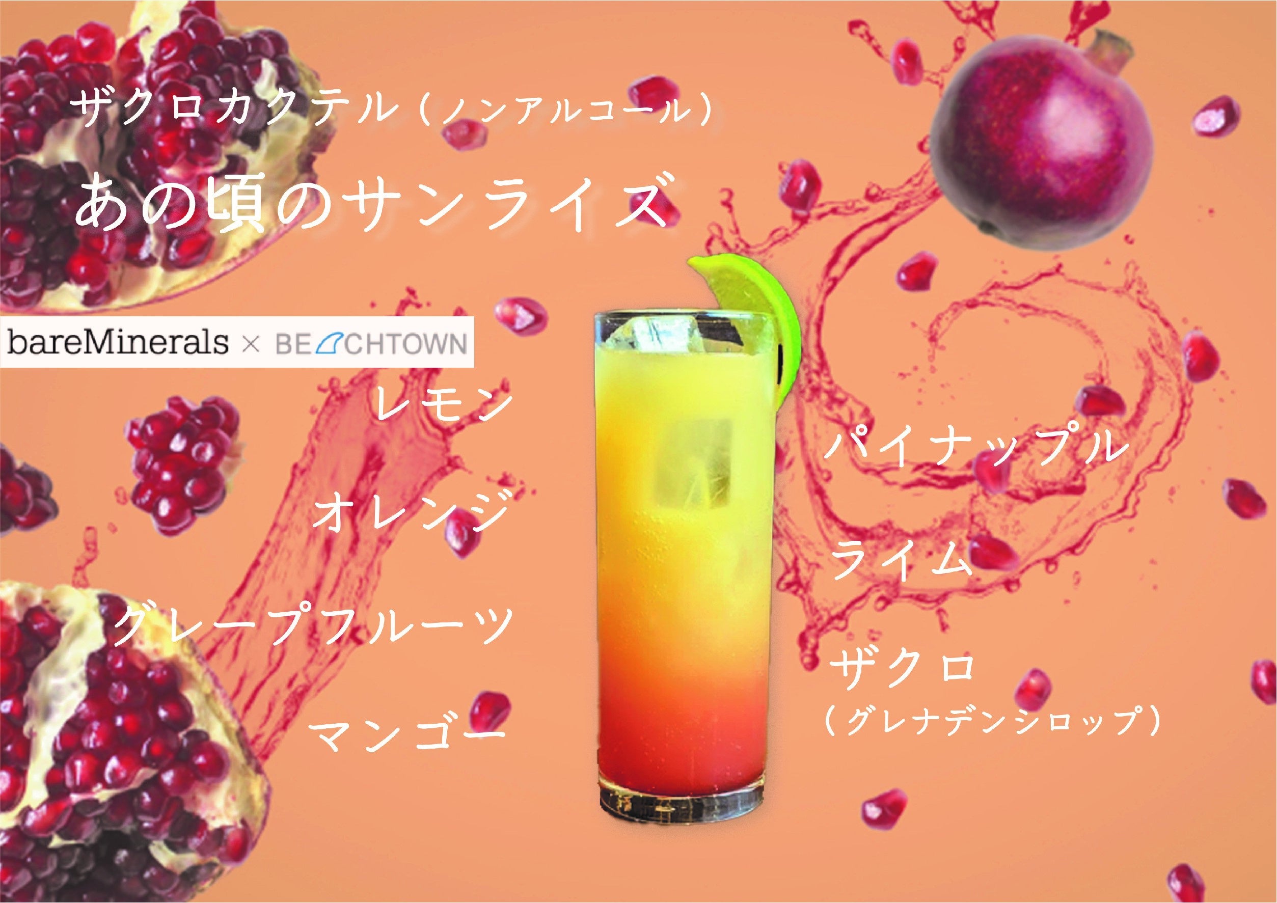 ザクロカクテル（ノンアルコール）：「あの頃のサンライズ」