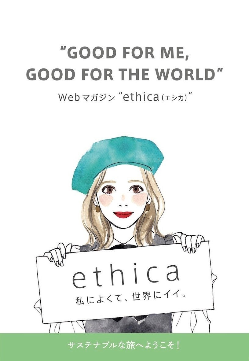 Earth Day2024開催を記念したethica限定ポストカード