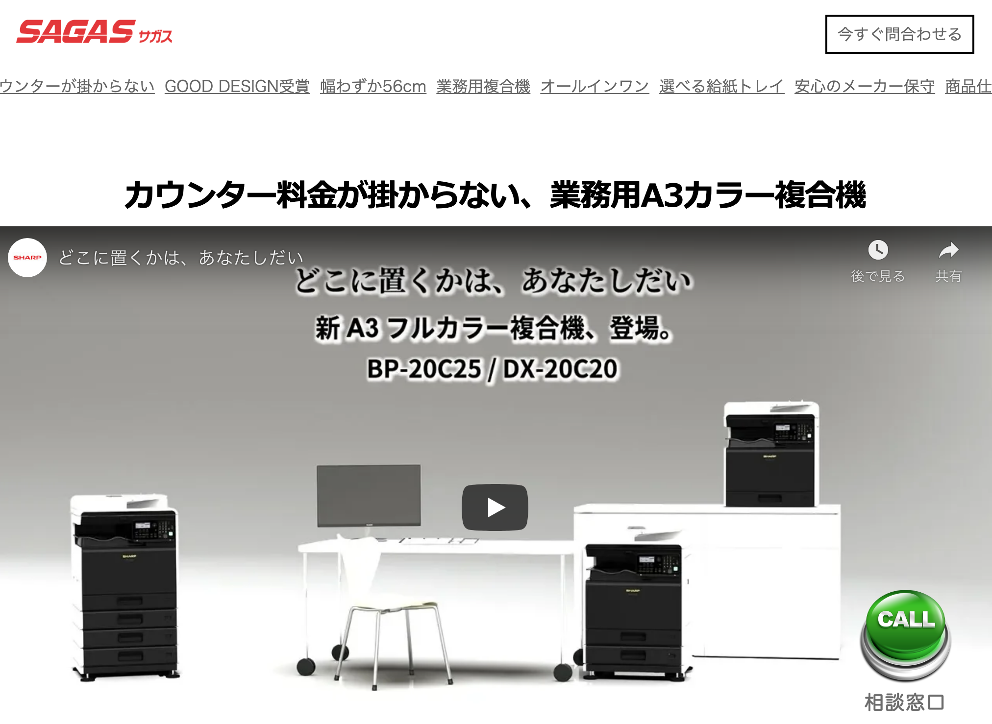 カウンター料金がかからない”コピー機/複合機の特集サイトを