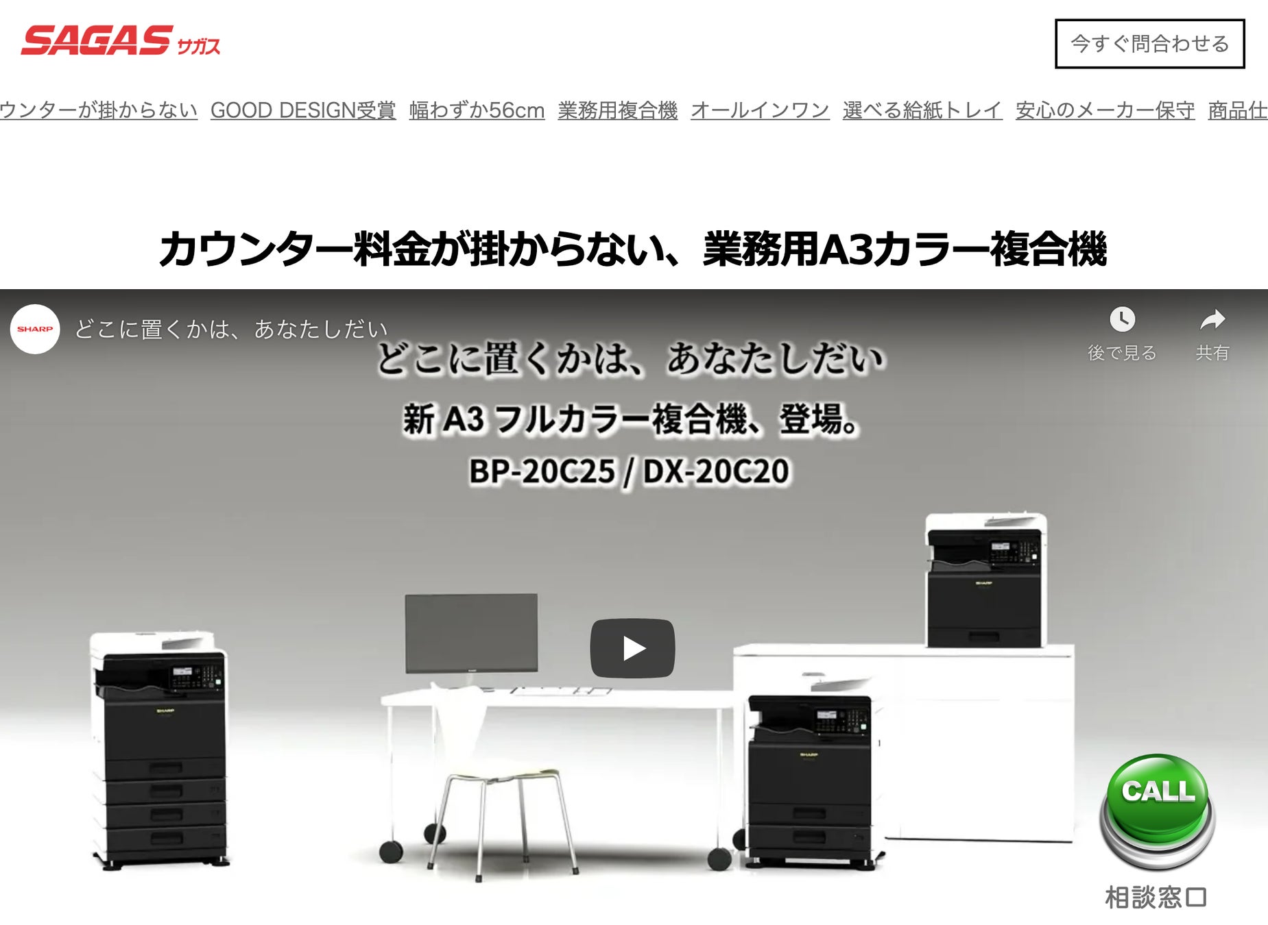 シャープDX-20C20特設サイト