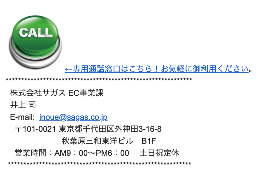 メールの署名に貼る