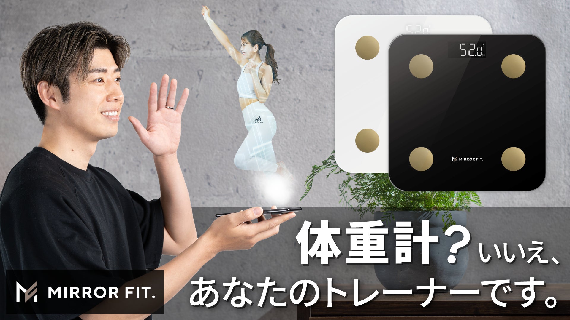 応援購入サービス「Makuake」体重計部門にて、過去最高サポーター数を 応援購入サービス「Makuake」体重計部門にて、過去最高サポーター数を