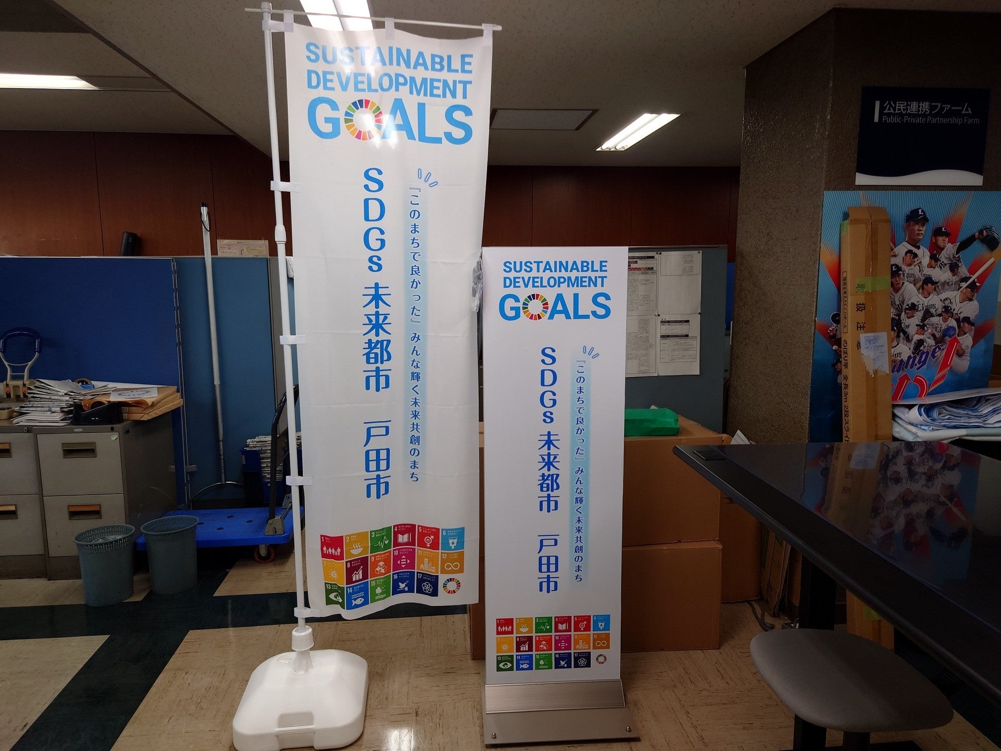 SDGs未来都市看板等