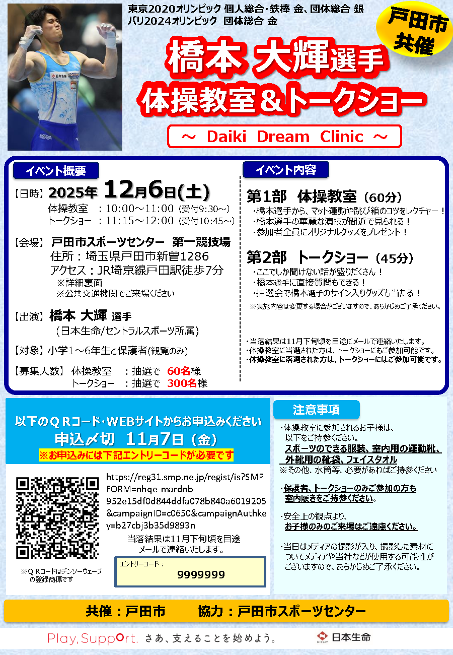 埼玉県戸田市】オリンピック金メダリスト 橋本 大輝（はしもと だいき