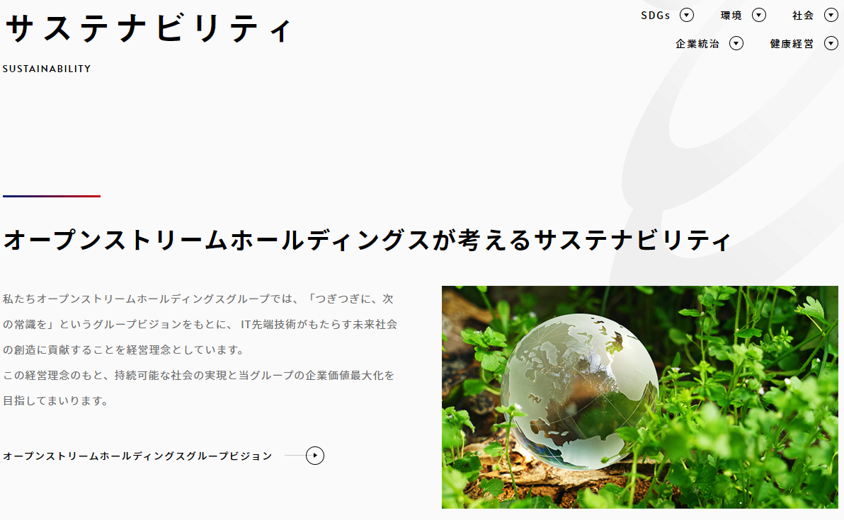 サステナビリティページイメージ