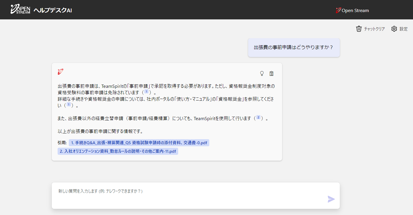 ヘルプデスクAI利用イメージ