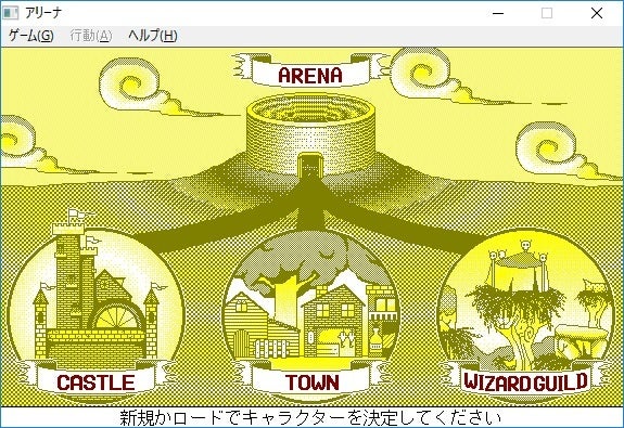 伝説のPCゲーム『アリーナ』30年ぶり復活!ローグライクRPGに 伝説のPCゲーム『アリーナ』30年ぶり復活!ローグライクRPGに