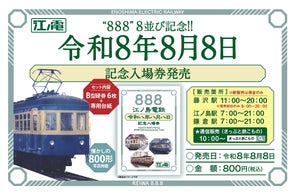 江ノ電 (現社名) /横浜電氣(江ノ島電鐡)大正初期 大人 5区券 拾銭 江ノ電 (現社名) /横浜電氣(江ノ島電鐡)大正初期 大人 5区券 拾銭