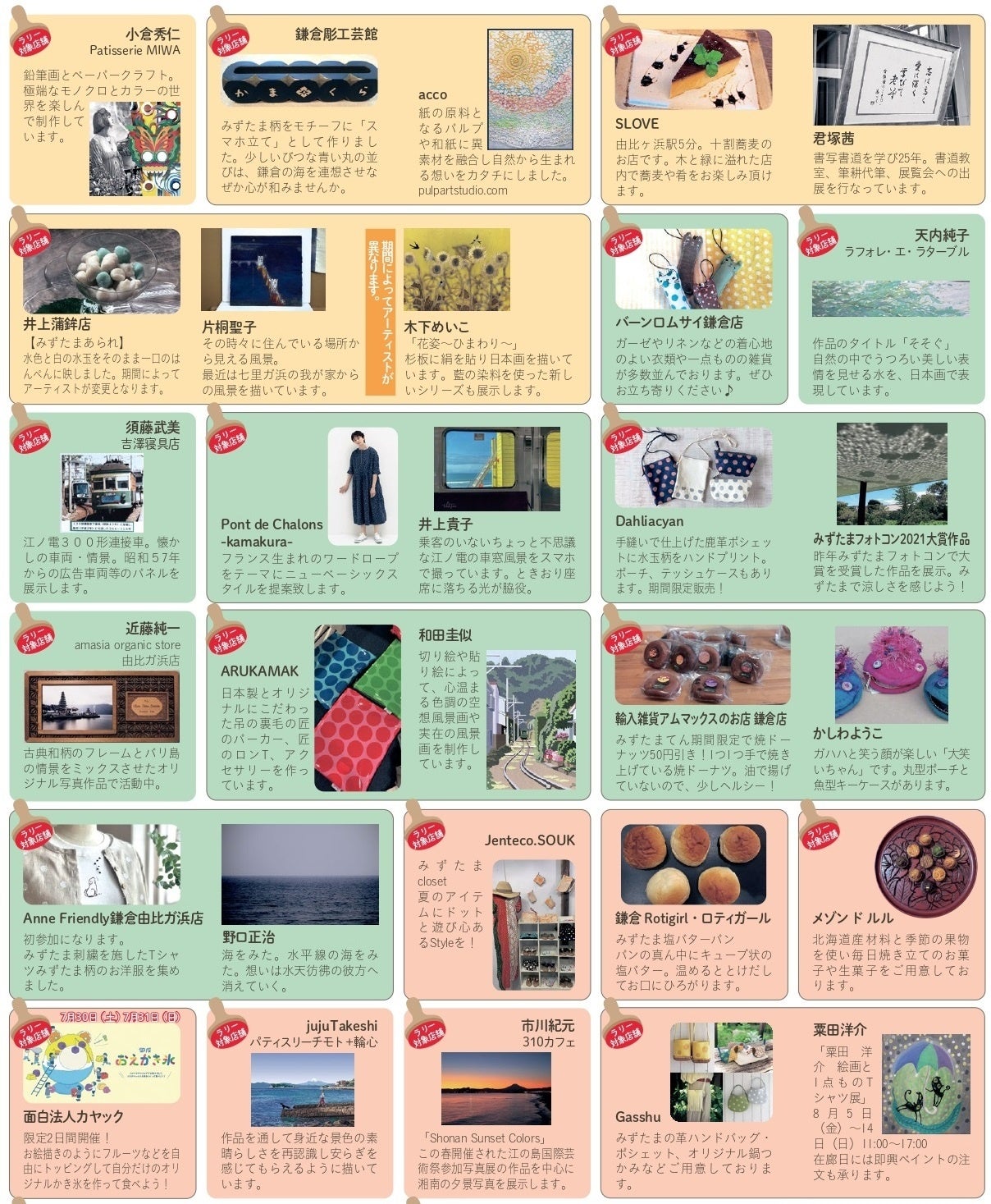 Kamakura Design Art Walk みずたまてん開催 22年7月4日 月 9月30日 金 江ノ島電鉄株式会社のプレスリリース