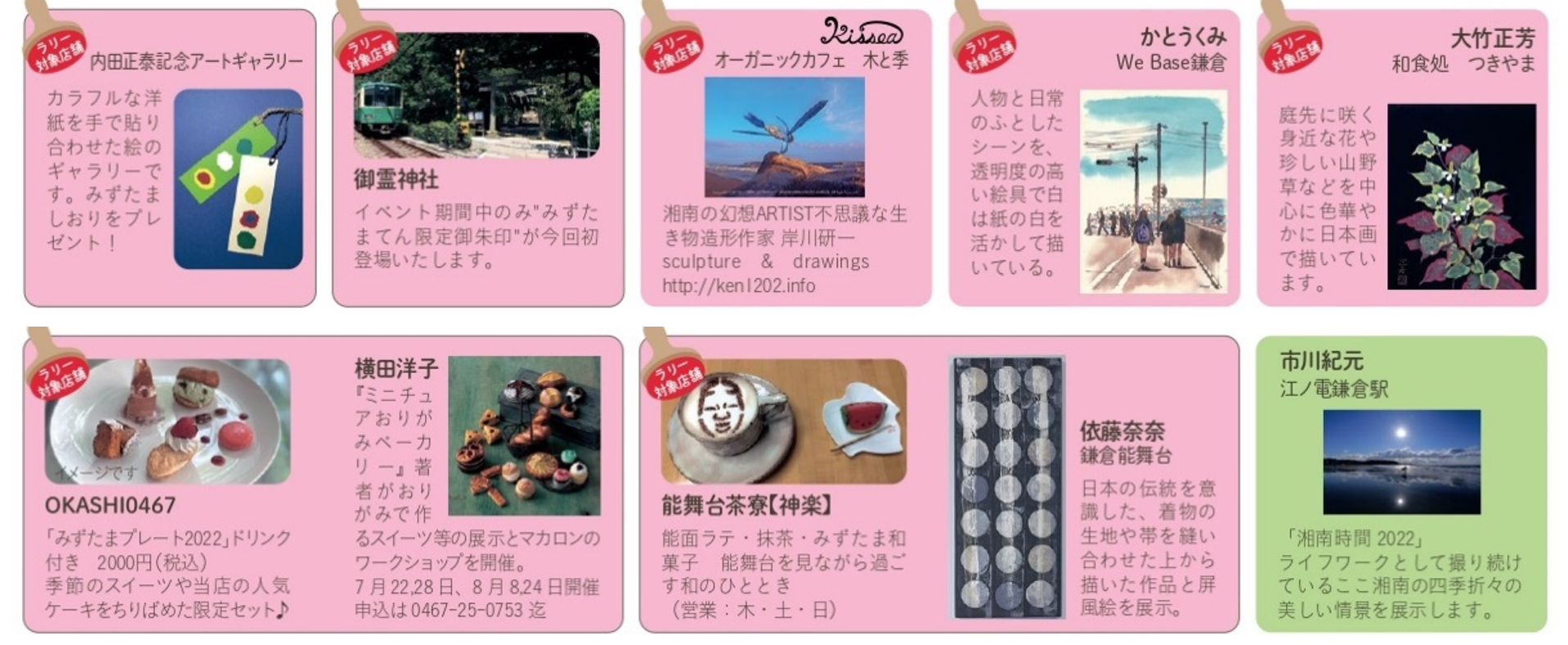 Kamakura Design Art Walk みずたまてん開催 22年7月4日 月 9月30日 金 江ノ島電鉄株式会社のプレスリリース