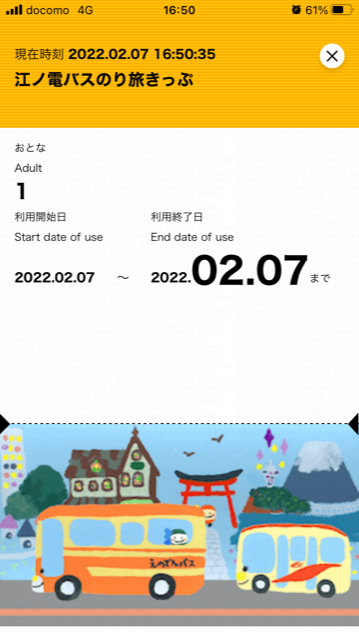 江ノ電バスのり旅きっぷ（江ノ電バス1日乗車券）発売開始