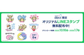 「エレビット®」、「ごろごろにゃんすけ」とのコラボレーションで、オリジナルLINEスタンプを10/16(木)から無料配布!