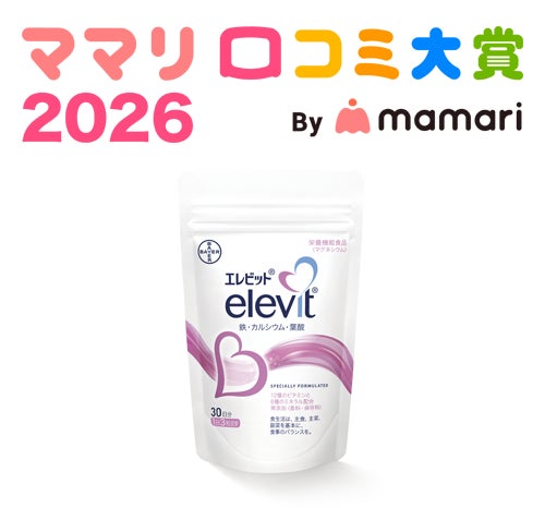 バイエル薬品「エレビット®」がママリ口コミ大賞2026「葉酸 バイエル薬品「エレビット®」がママリ口コミ大賞2026「葉酸