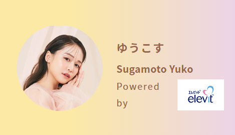 ゆうこす（菅本裕子）