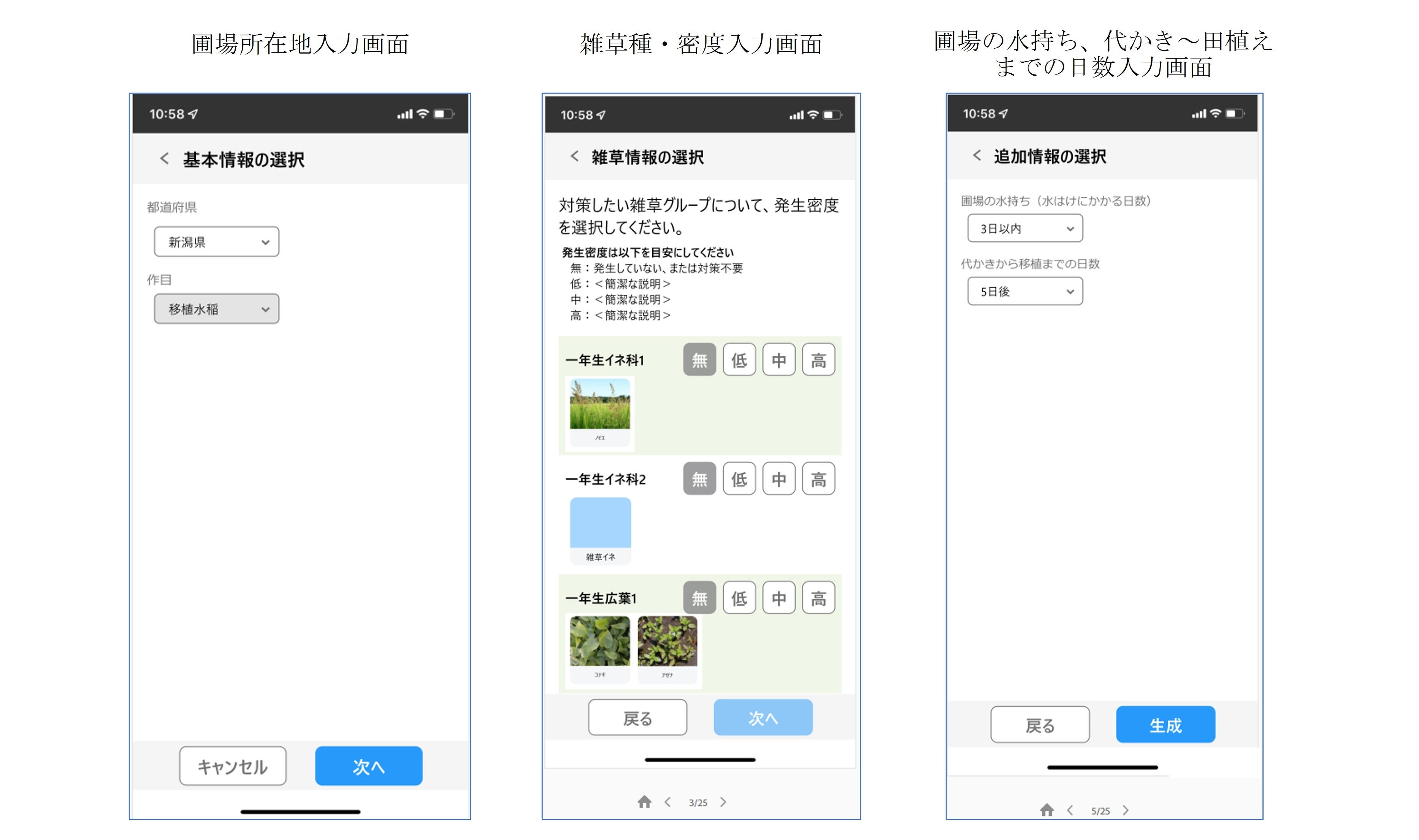 my防除入力画面