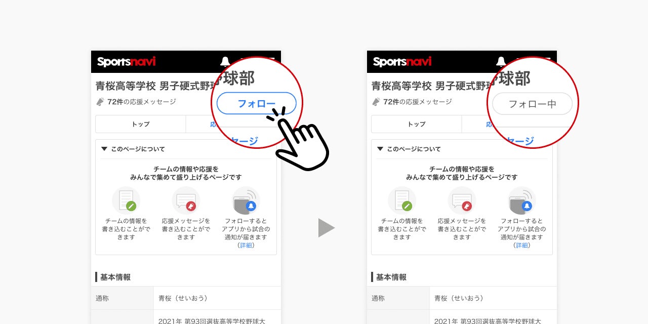 スポーツナビ ユーザーがチームの情報や応援メッセージ を投稿できる みんなでつくるチーム情報 に第104回全国高等学校野球選手権大会に参加するチームを追加し 掲載校を3 600校以上に拡大 スポーツナビ株式会社のプレスリリース スポーツナビ ユーザーがチームの情報や応援メッセージ を投稿できる みんなでつくるチーム情報 に第104回全国高等学校野球選手権大会に参加するチームを追加し 掲載校を3 600校以上に拡大 スポーツナビ株式会社のプレスリリース