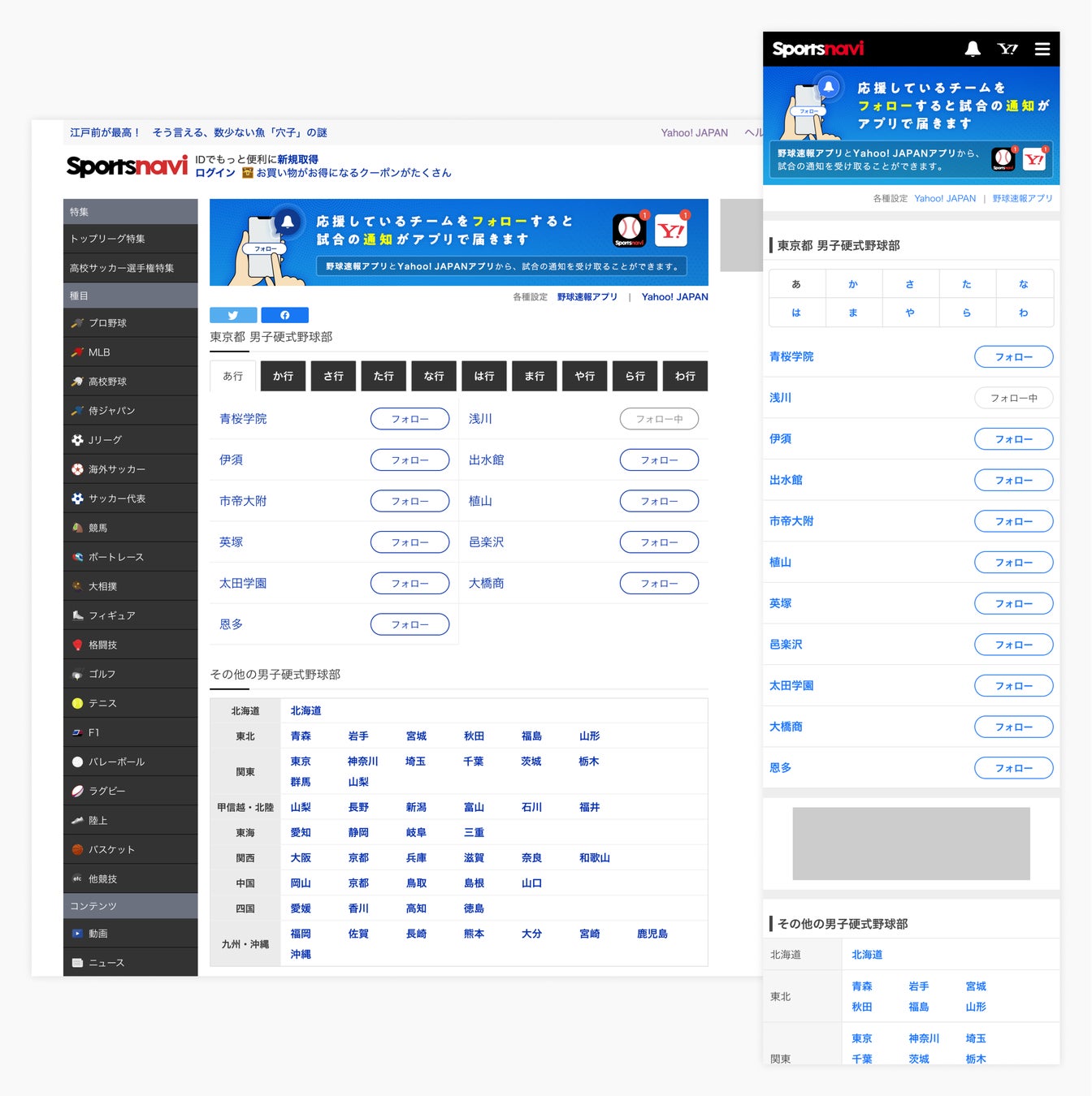 スポーツナビ ユーザーがチームの情報や応援メッセージ を投稿できる みんなでつくるチーム情報 に第104回全国高等学校野球選手権大会に参加するチームを追加し 掲載校を3 600校以上に拡大 スポーツナビ株式会社のプレスリリース スポーツナビ ユーザーがチームの情報や応援メッセージ を投稿できる みんなでつくるチーム情報 に第104回全国高等学校野球選手権大会に参加するチームを追加し 掲載校を3 600校以上に拡大 スポーツナビ株式会社のプレスリリース