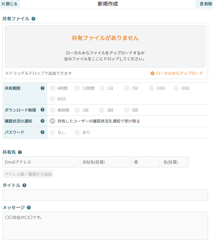 新規作成時の画面