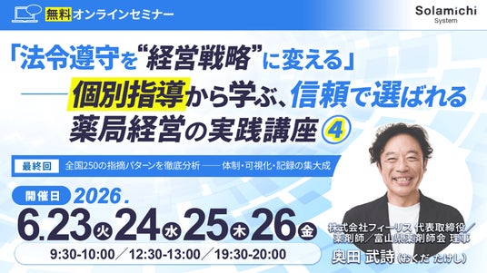 【ソラミチシステム:無料オンラインセミナー】6月23日~26日に開催! 【ソラミチシステム:無料オンラインセミナー】6月23日~26日に開催!