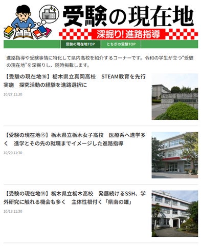 栃木県内の高校受験をデータで手厚くサポート 下野新聞社が受験情報 栃木県内の高校受験をデータで手厚くサポート 下野新聞社が受験情報