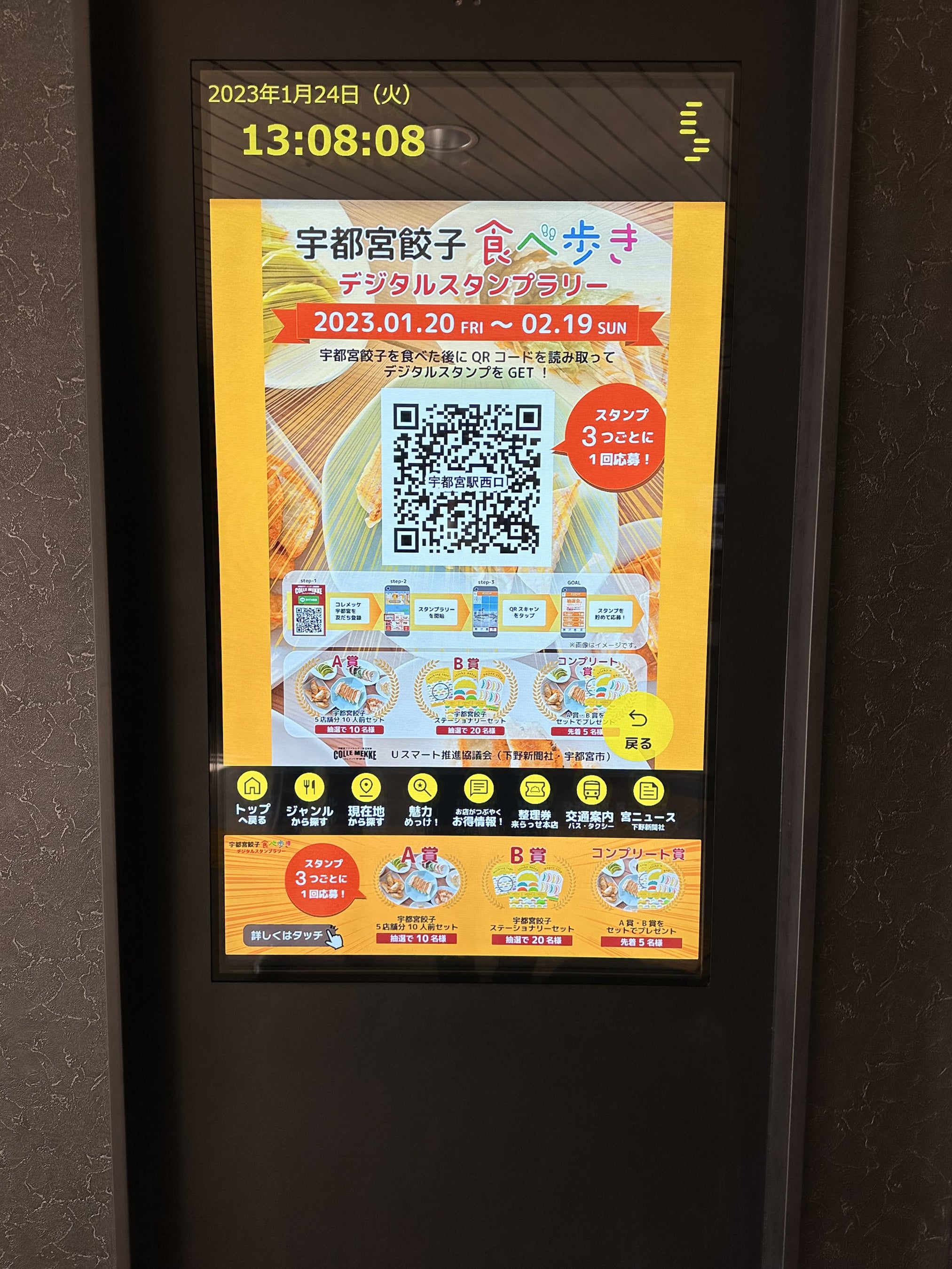 JR宇都宮駅西口ラリーポイント