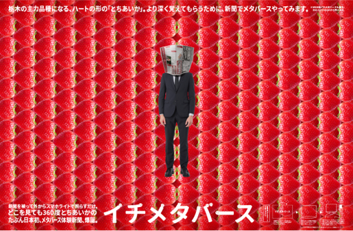 新聞版イチメタバース