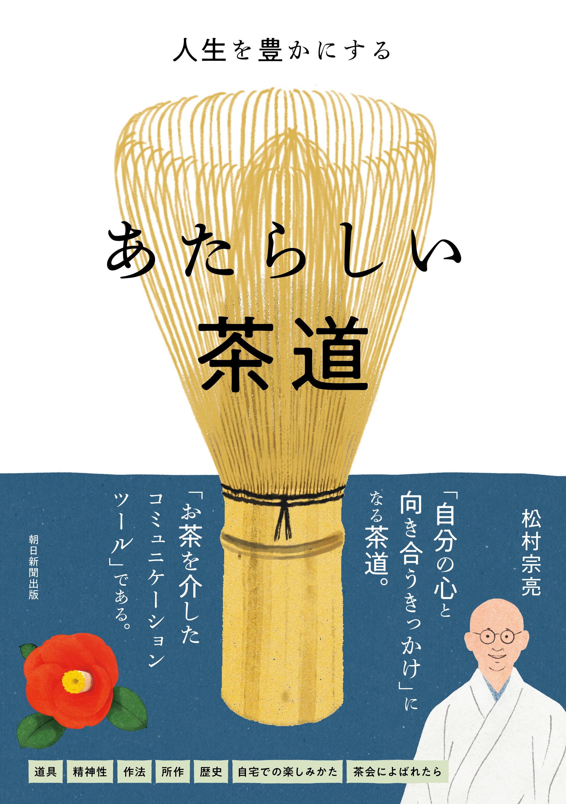 茶道の本　茶　人と名品 茶道の本 茶 人と名品 茶道の本 茶 人と名品（: 茶と