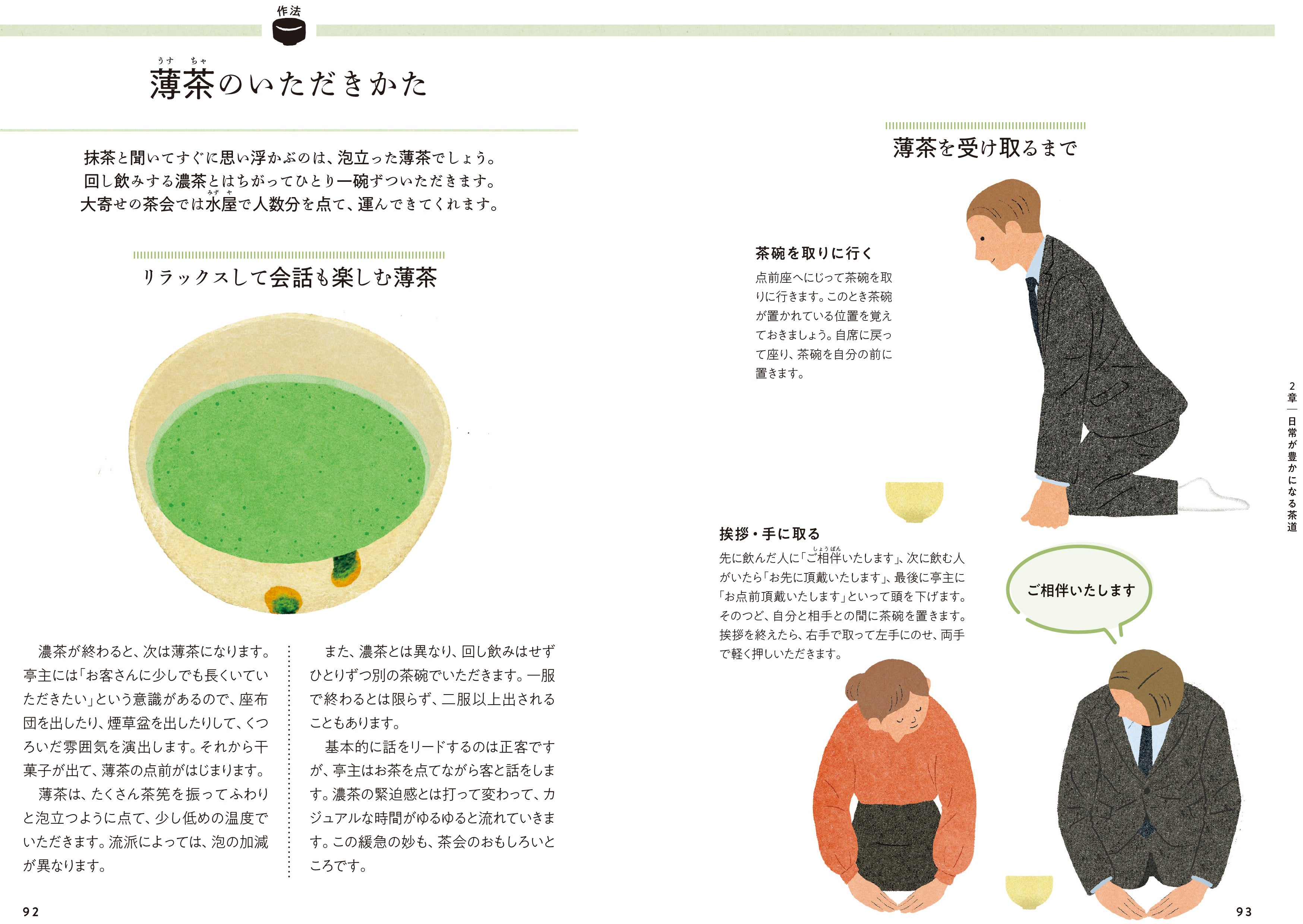 茶道の本　茶　人と名品 77071-4-